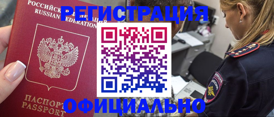 прописка в квартире в Орловской области