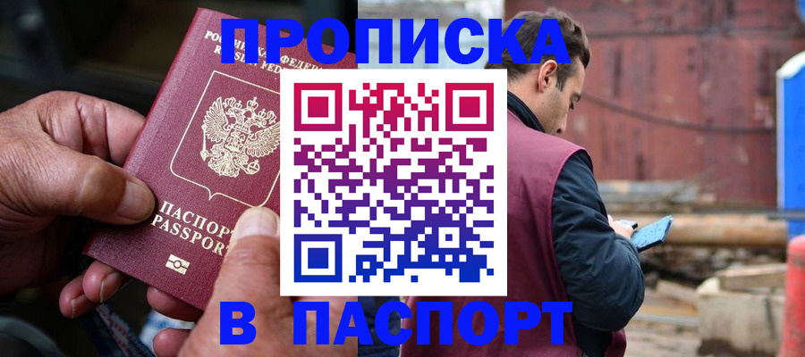 временная прописка в Орловской области