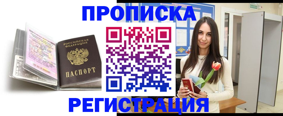 прописка штамп в Орловской области