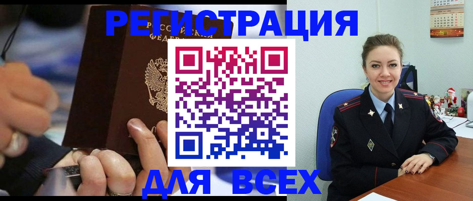 временная регистрация в Орловской области