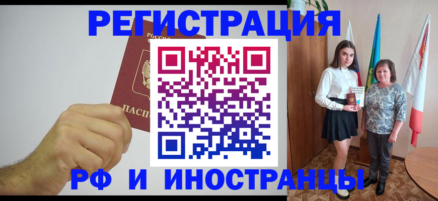 временная регистрация для всех в Орловской области